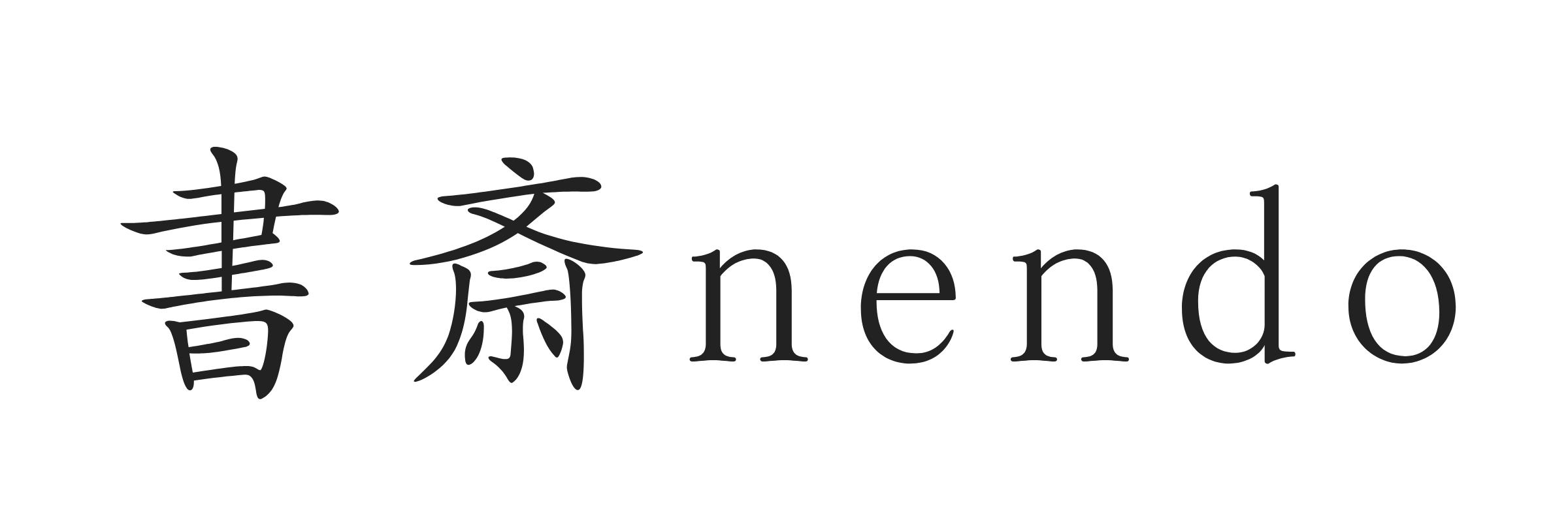 書斎nendo